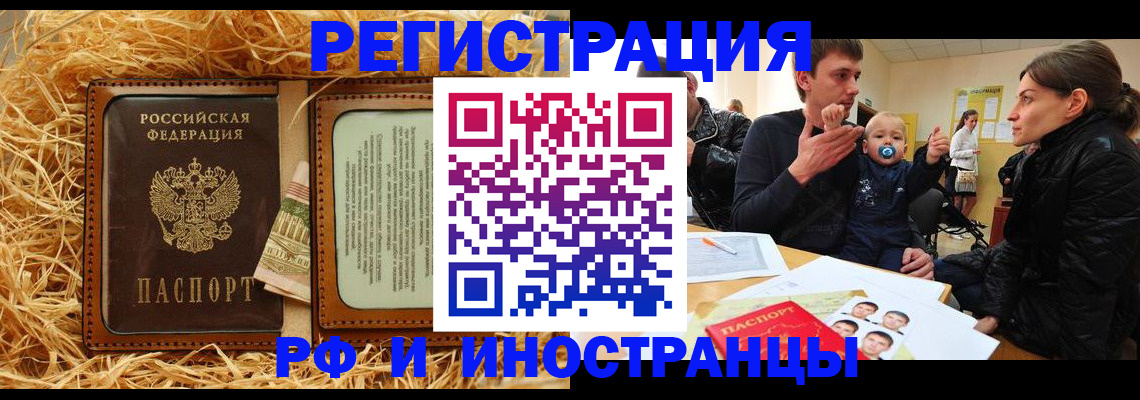 прописка ребенка в Богородицке